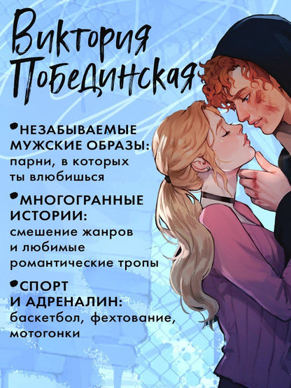Виктория Побединская: Сердце Стража. Не тронь.Часть 1