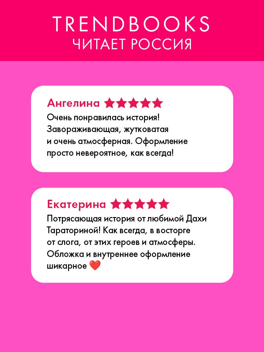 Даха Тараторина: Ветлая