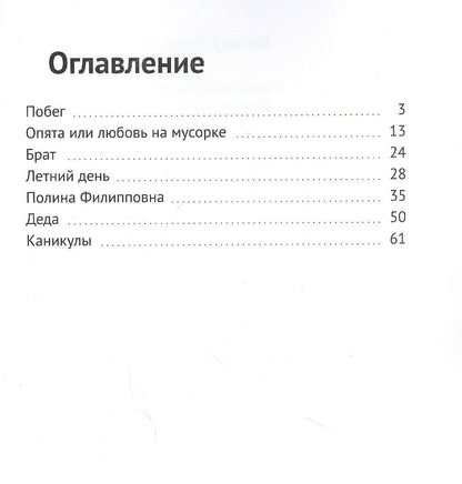А осень еще далеко. Сборник рассказов