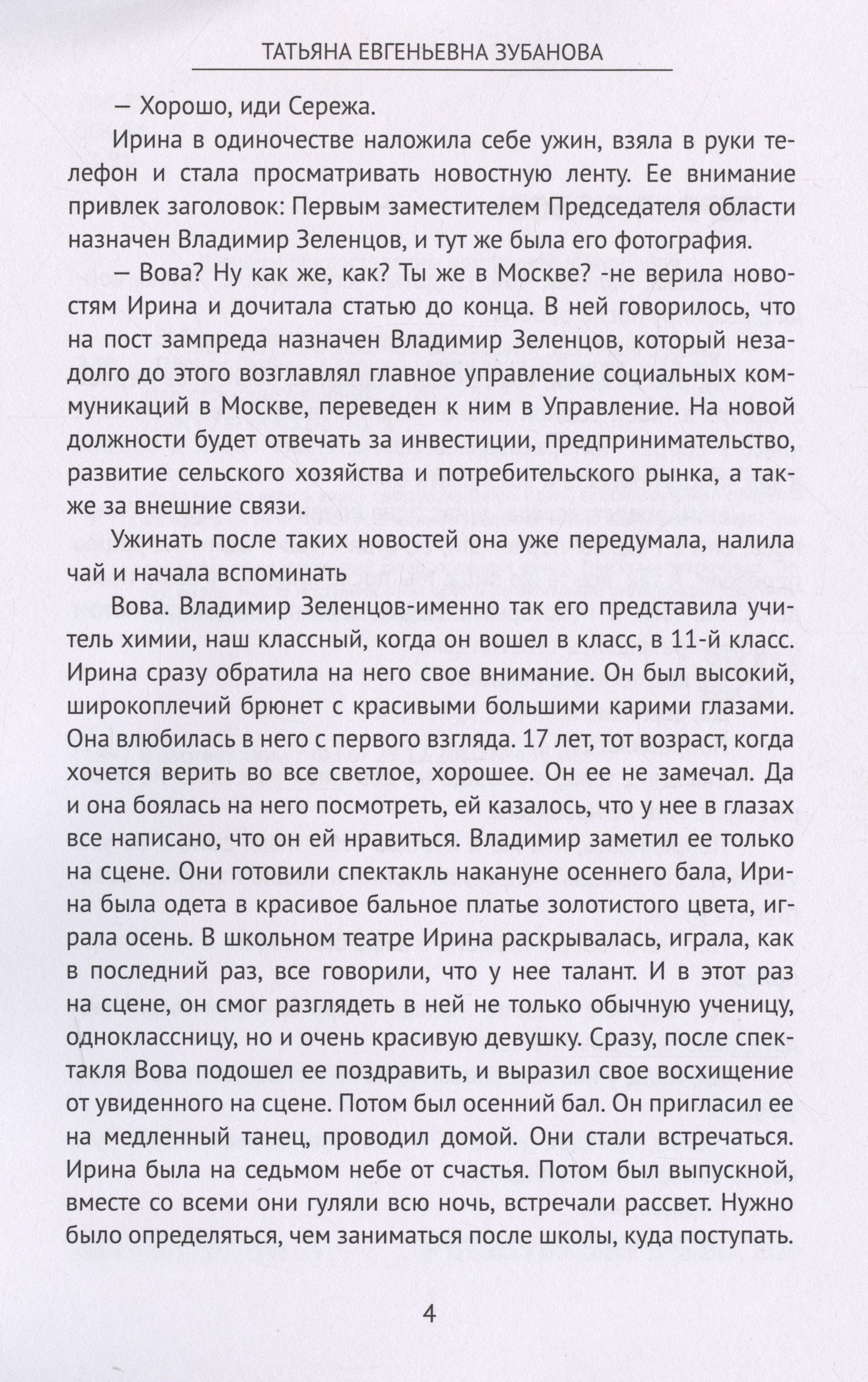Татьяна Зубанова: Первая Любовь
