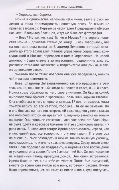 Татьяна Зубанова: Первая Любовь