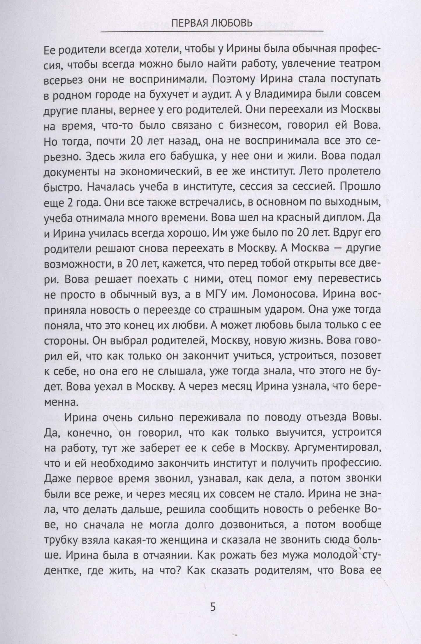 Татьяна Зубанова: Первая Любовь