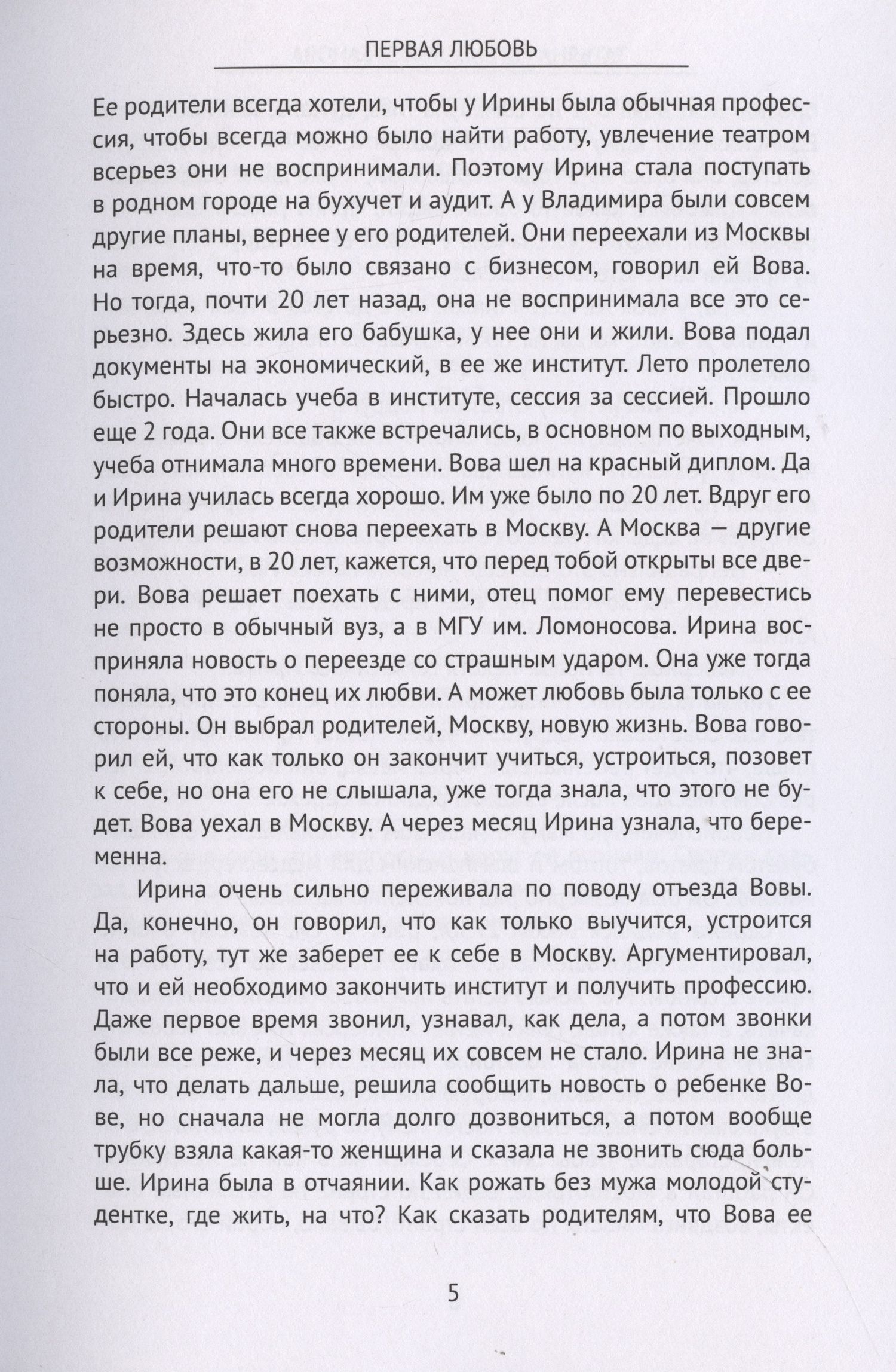 Татьяна Зубанова: Первая Любовь