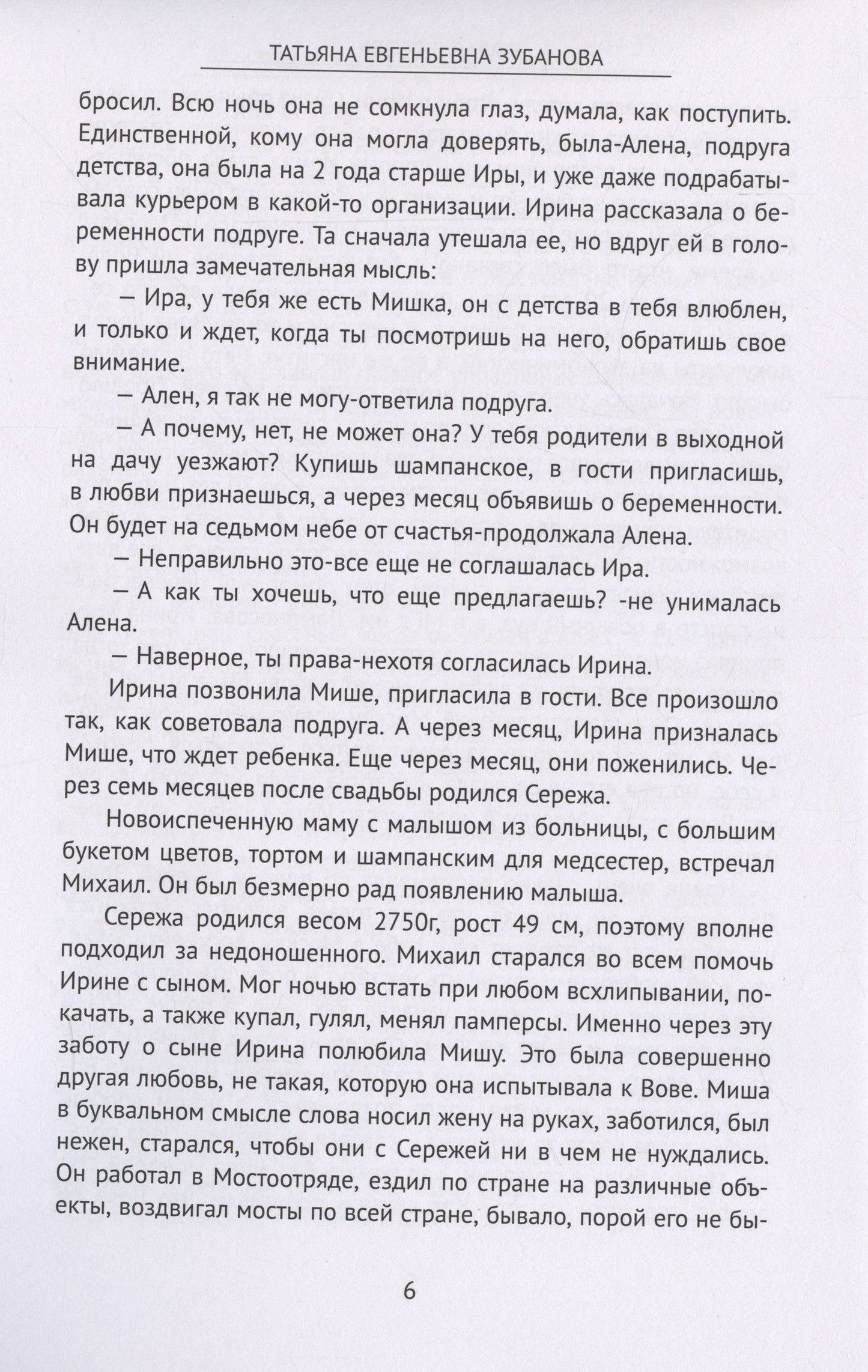 Татьяна Зубанова: Первая Любовь