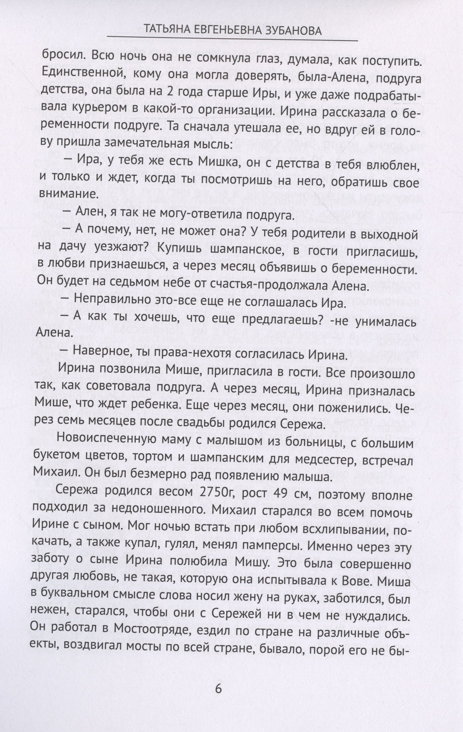 Татьяна Зубанова: Первая Любовь
