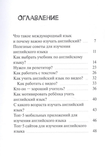 Анна Савицкая: My English!