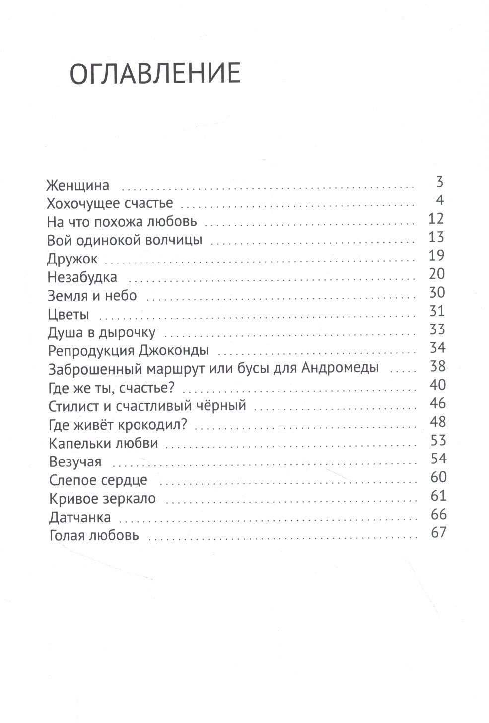 Ольга Гаутди: Голая любовь