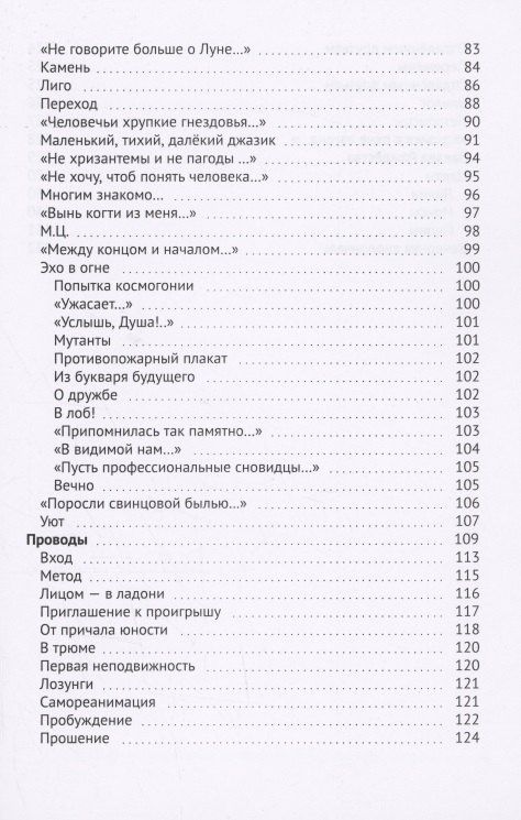 Ольга Челюканова: Шум дождя в холодной темноте