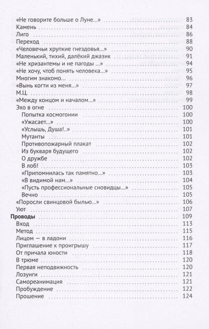 Ольга Челюканова: Шум дождя в холодной темноте