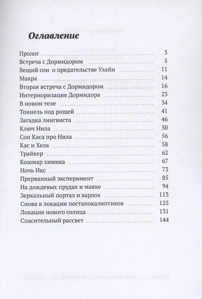Константин Дорм: Онейромикон. Транзитники у порога