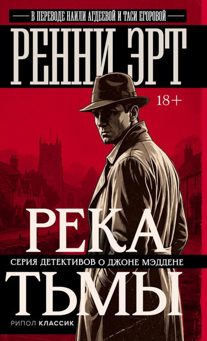 Река тьмы