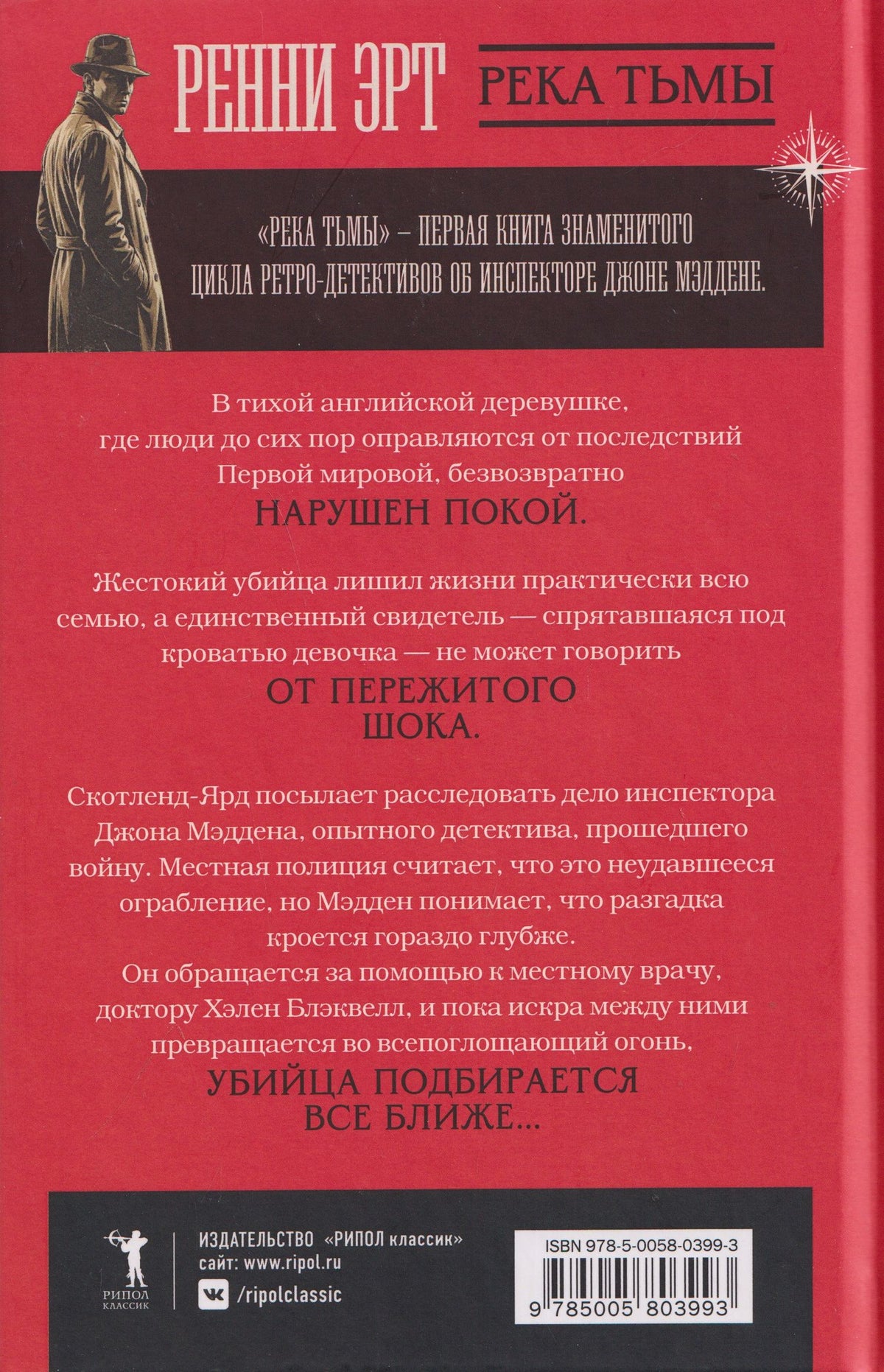 Река тьмы