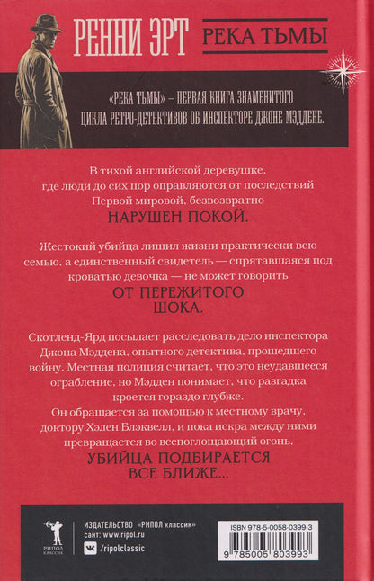 Река тьмы