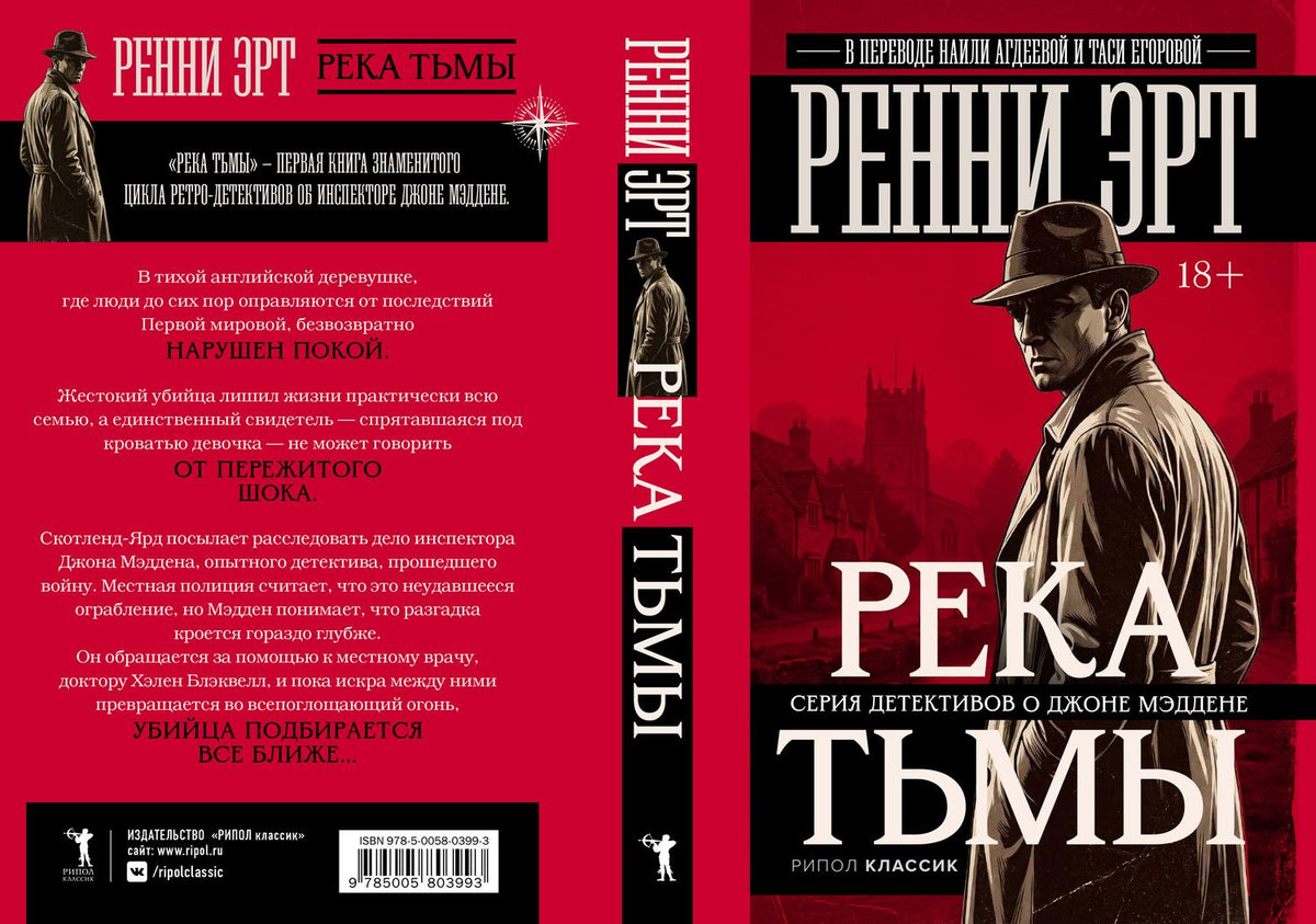 Река тьмы