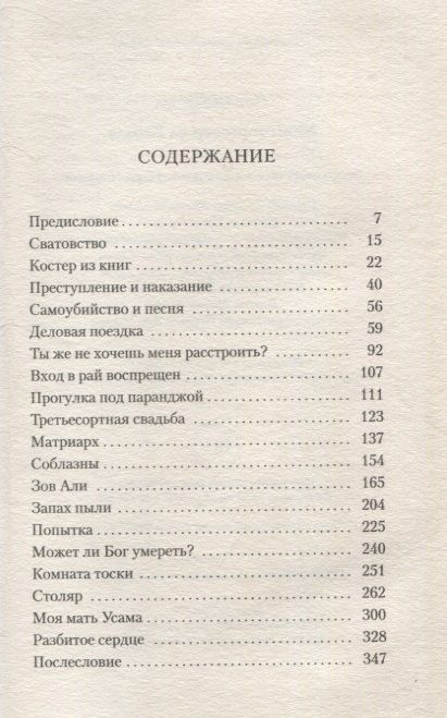 Осне Сейерстад: Книготорговец из Кабула