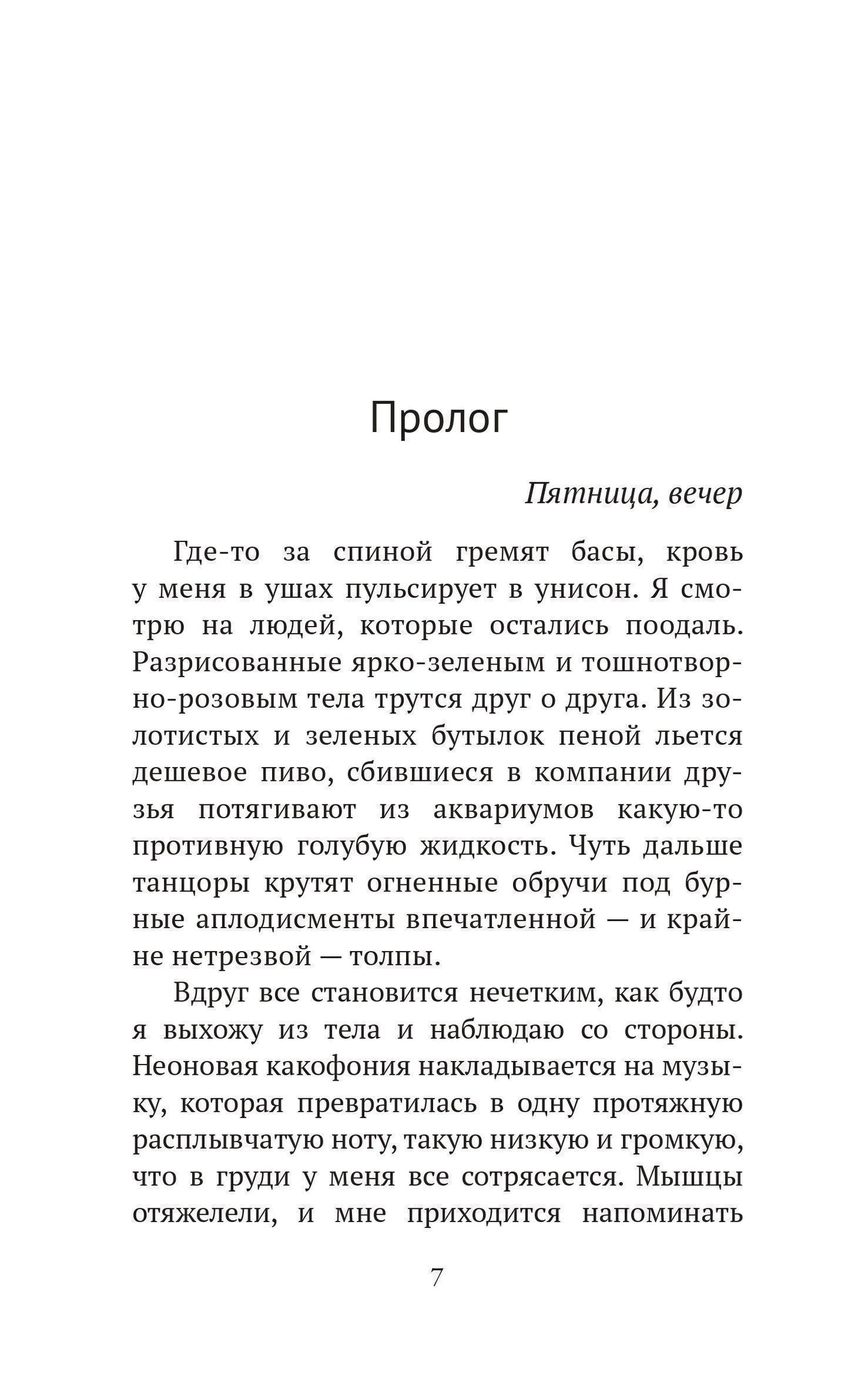 Сара Окс: Погружение