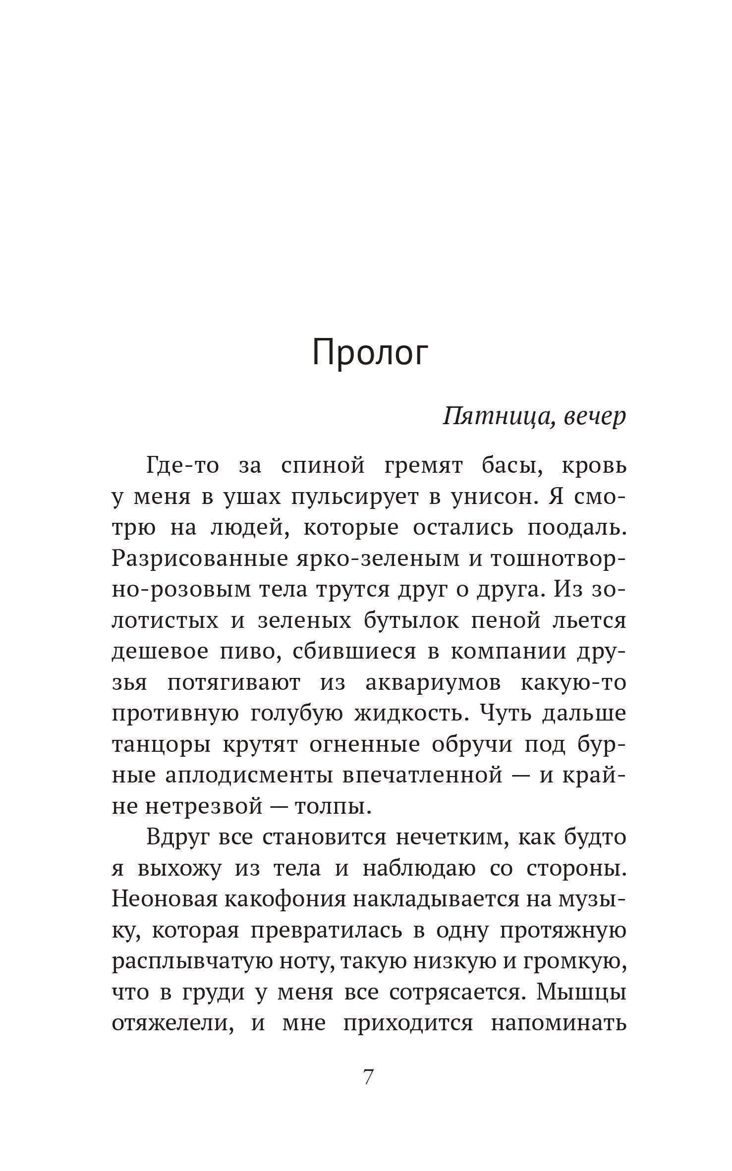 Сара Окс: Погружение