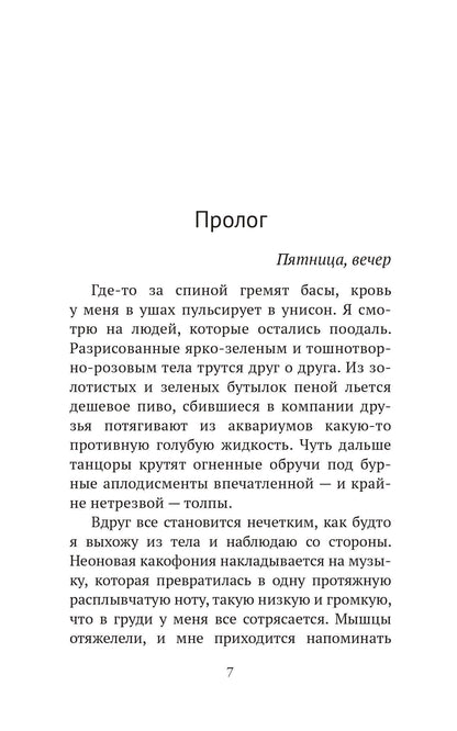 Сара Окс: Погружение