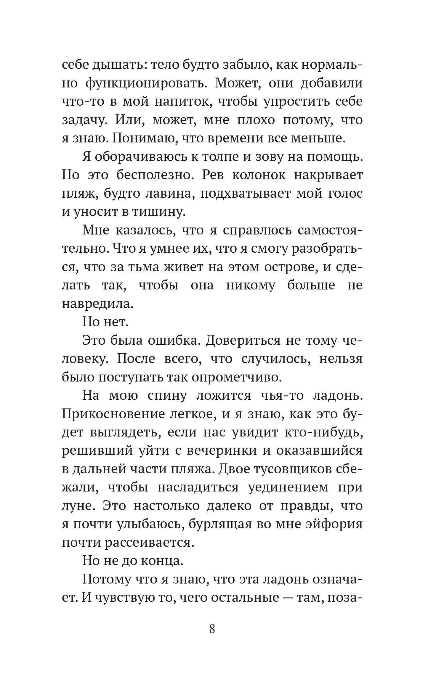 Сара Окс: Погружение