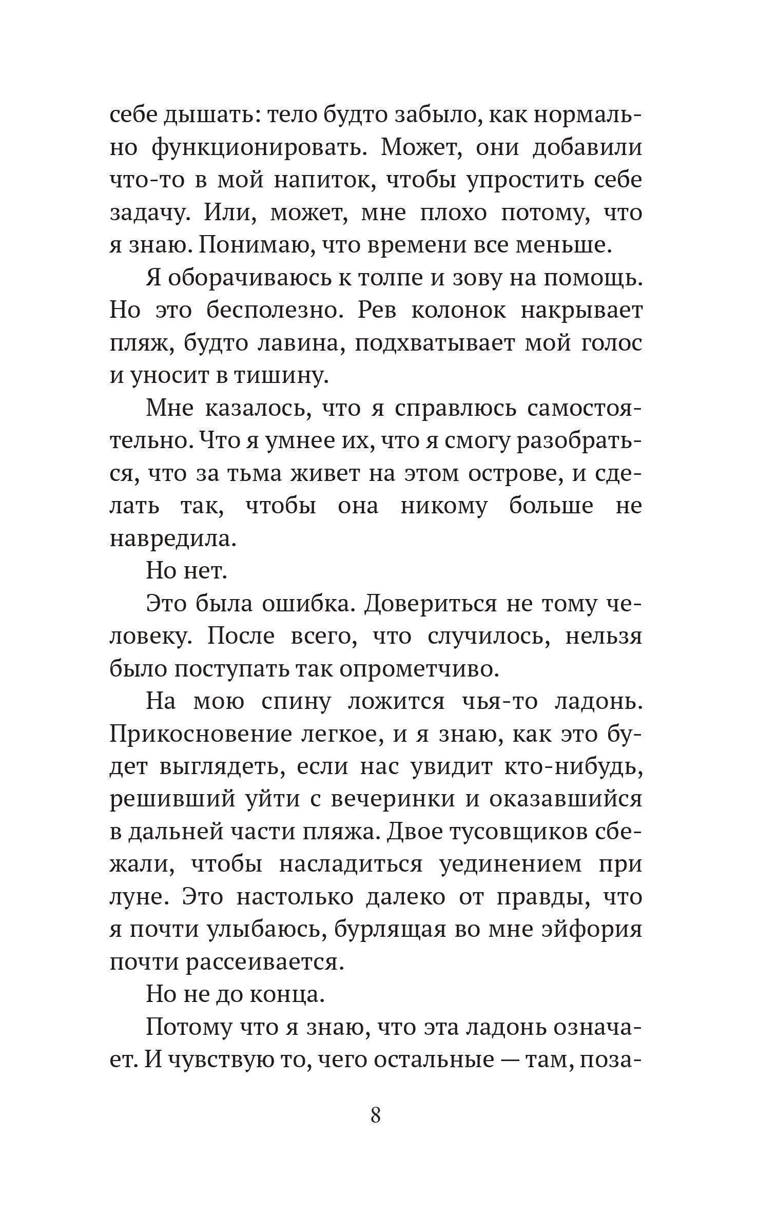 Сара Окс: Погружение