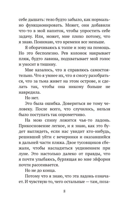 Сара Окс: Погружение