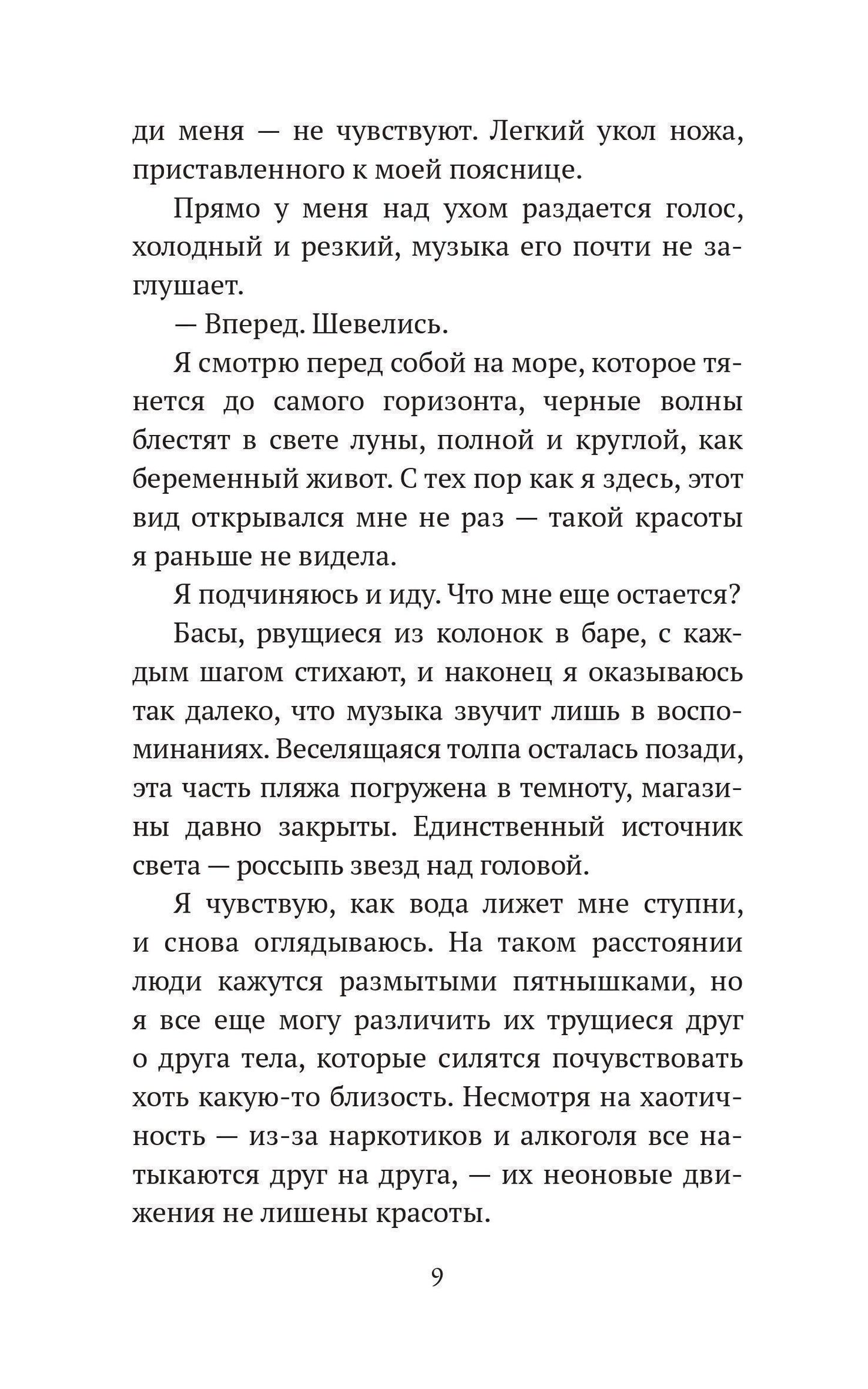 Сара Окс: Погружение
