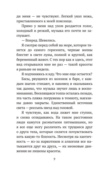 Сара Окс: Погружение