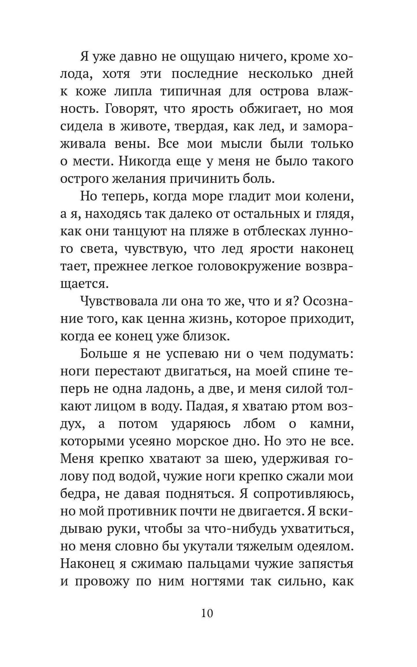 Сара Окс: Погружение