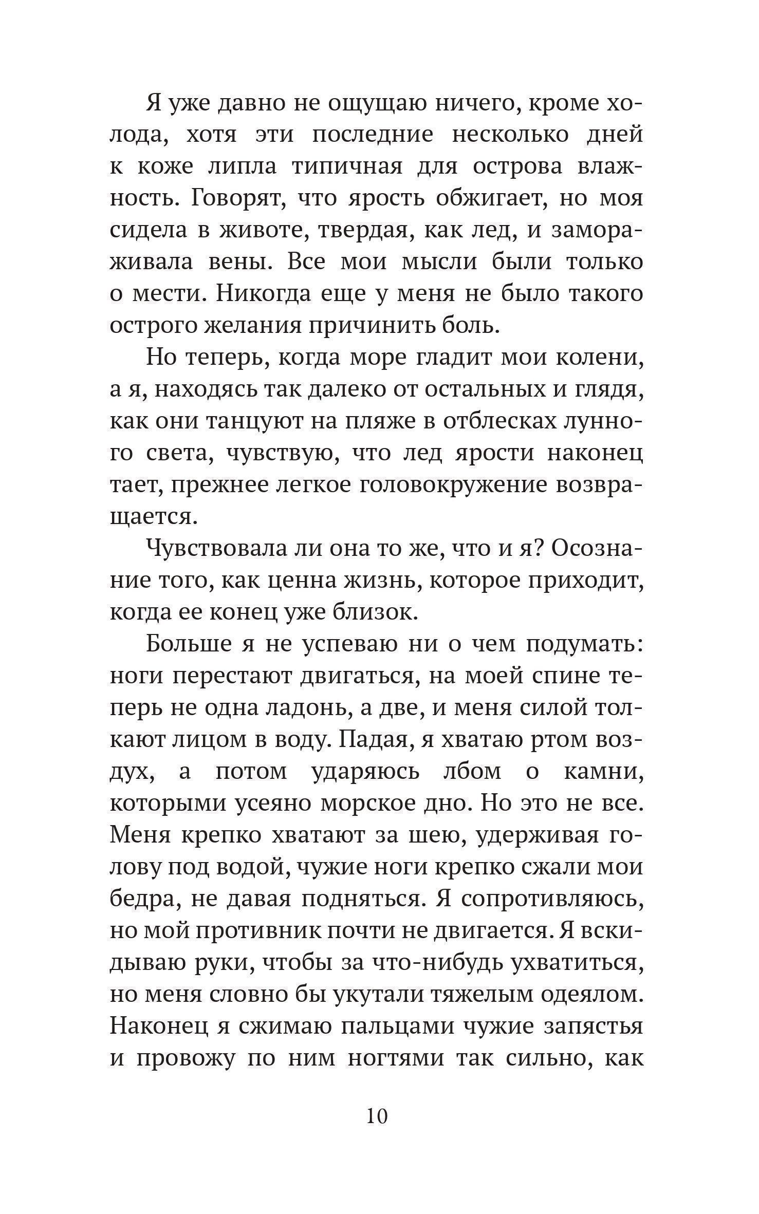 Сара Окс: Погружение