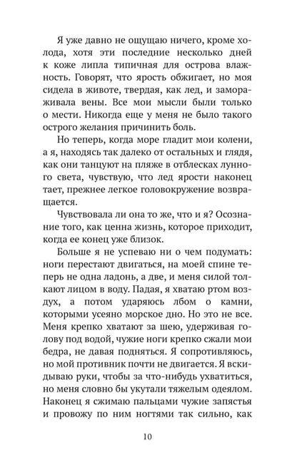 Сара Окс: Погружение
