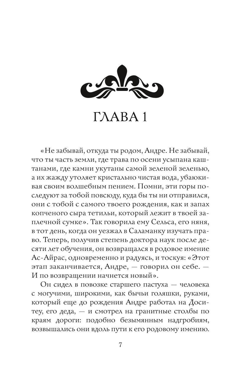 Фернандо Муньес: Пока не высохнет земля