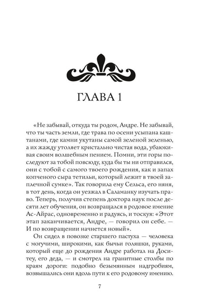Фернандо Муньес: Пока не высохнет земля