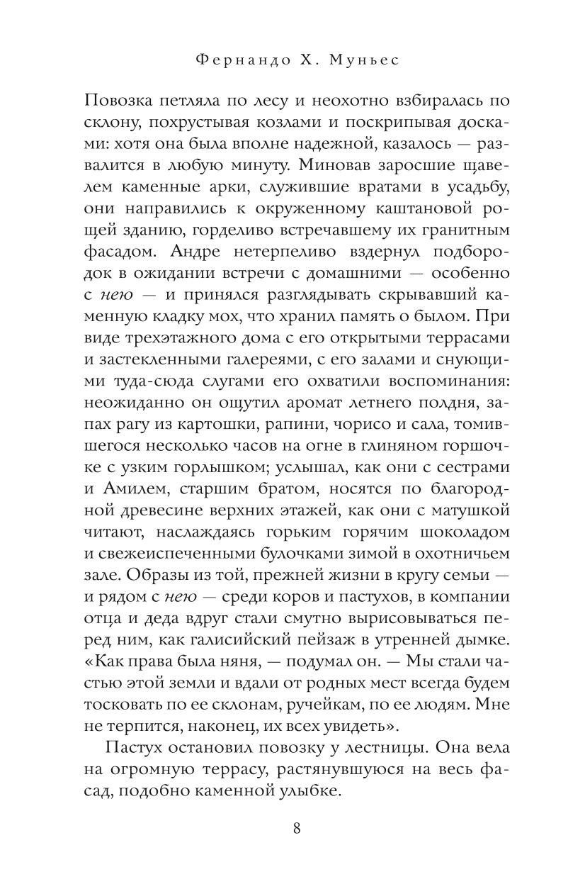 Фернандо Муньес: Пока не высохнет земля