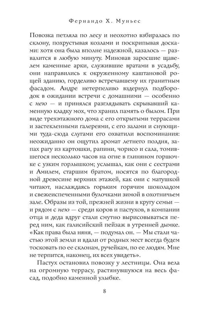 Фернандо Муньес: Пока не высохнет земля