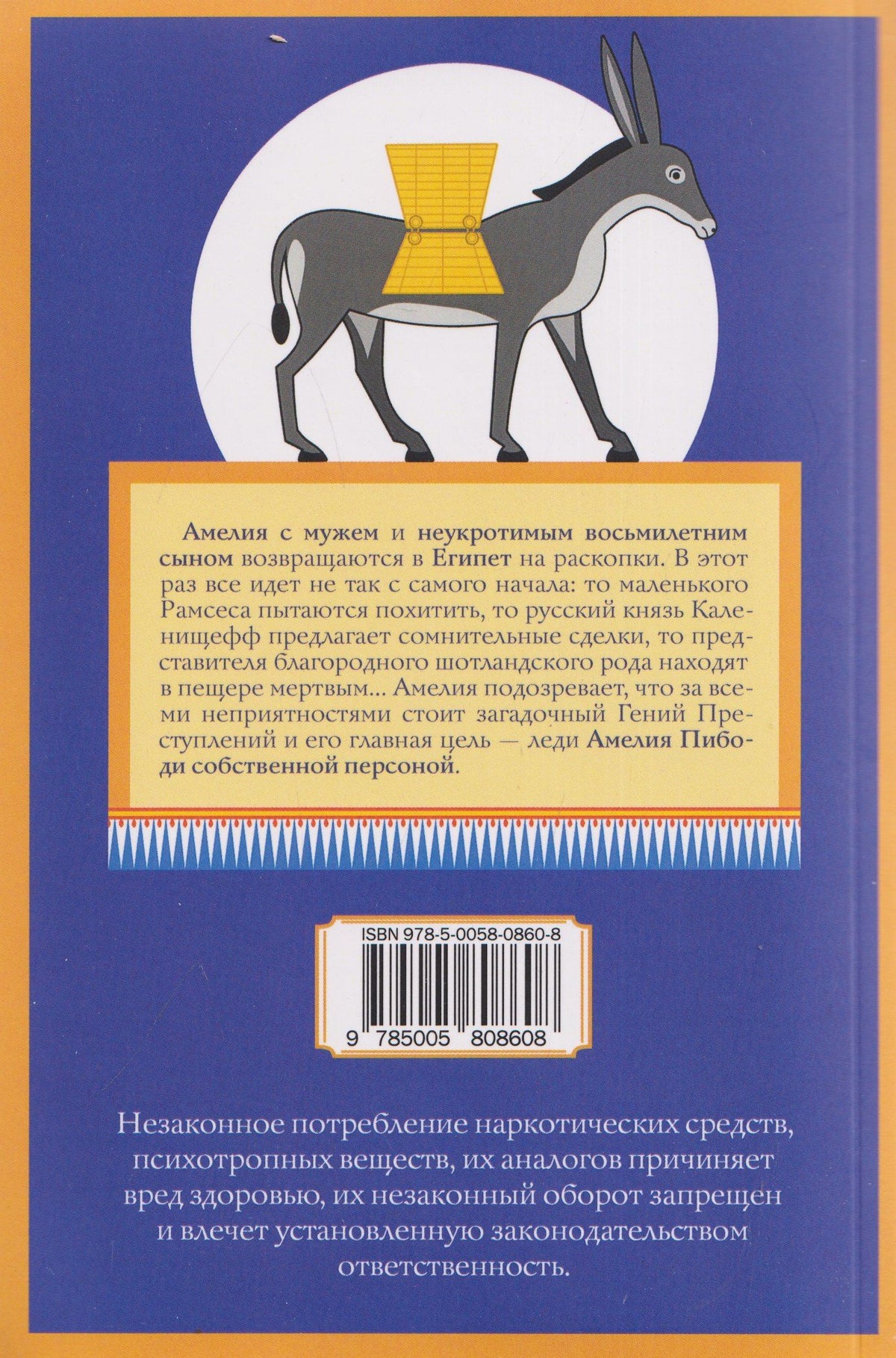 Элизабет Питерс: Лев в долине