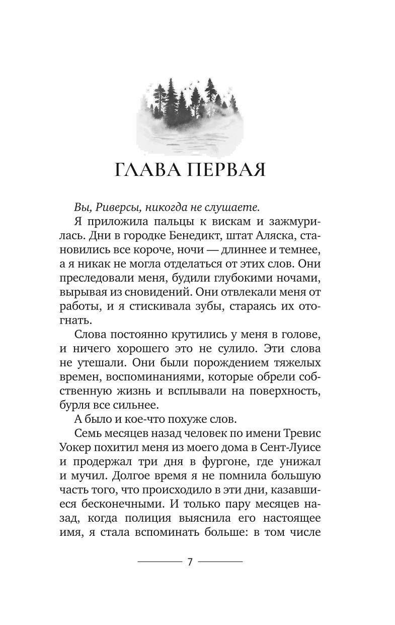 Пейдж Шелтон: Темная ночь
