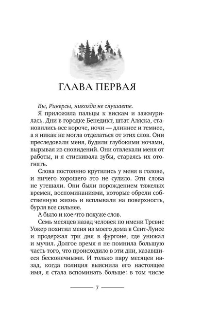 Пейдж Шелтон: Темная ночь