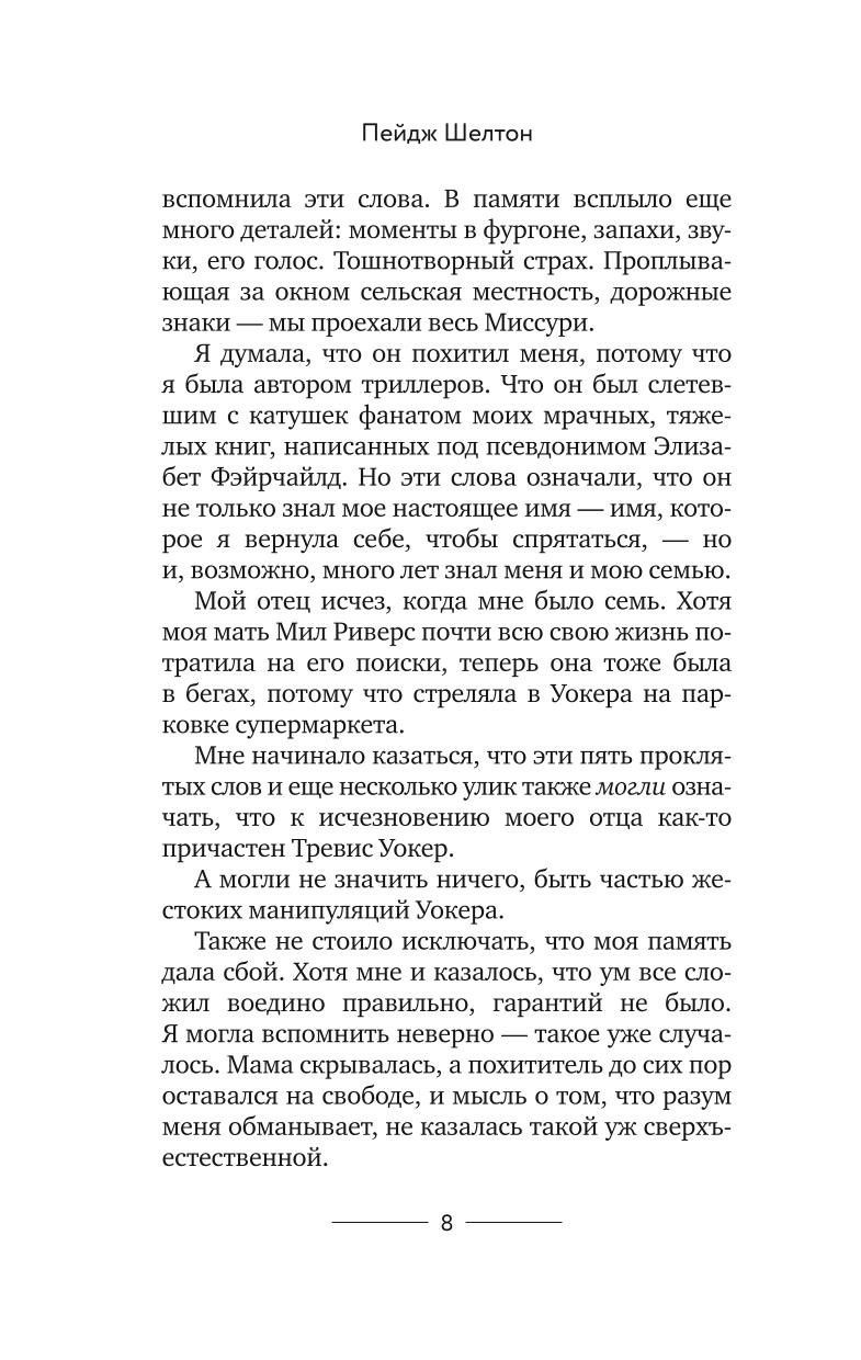 Пейдж Шелтон: Темная ночь