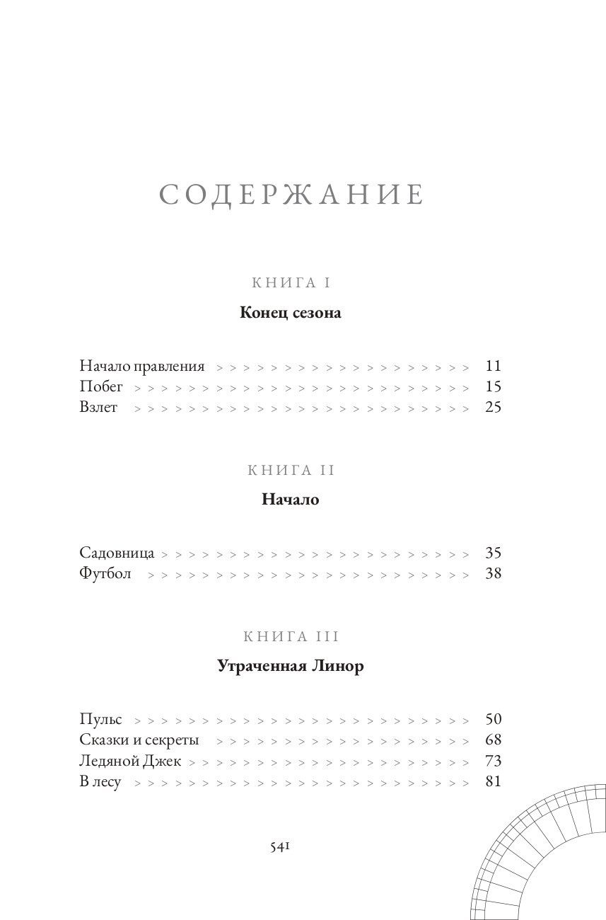 Шеннон Макгвайр: Сезонные страхи