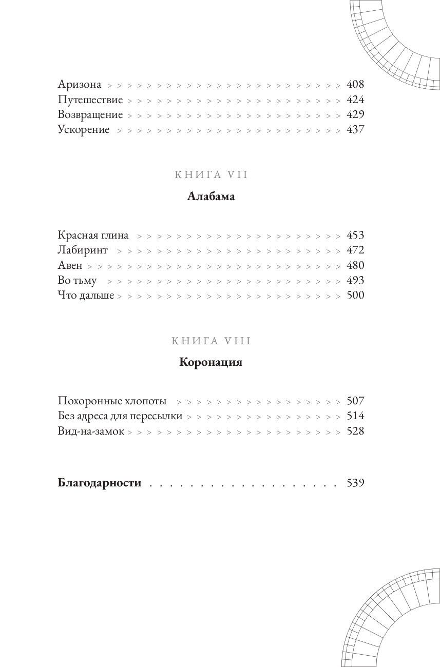 Шеннон Макгвайр: Сезонные страхи
