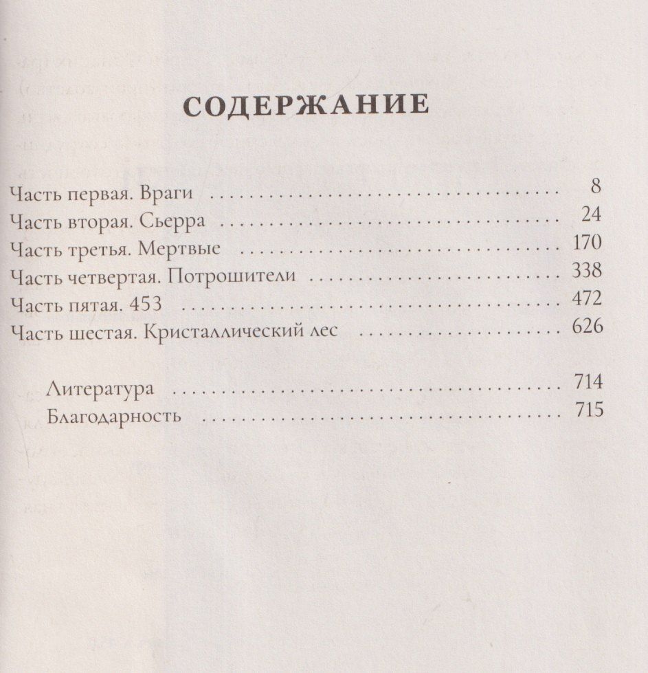 Франк Шетцинг: Тирания бабочки