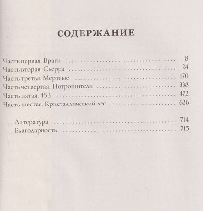 Франк Шетцинг: Тирания бабочки