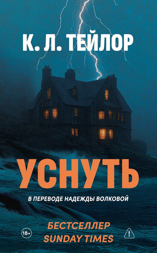 К. Тейлор: Уснуть