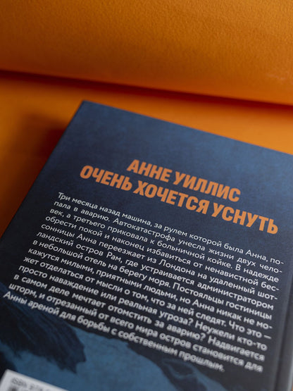 К. Тейлор: Уснуть