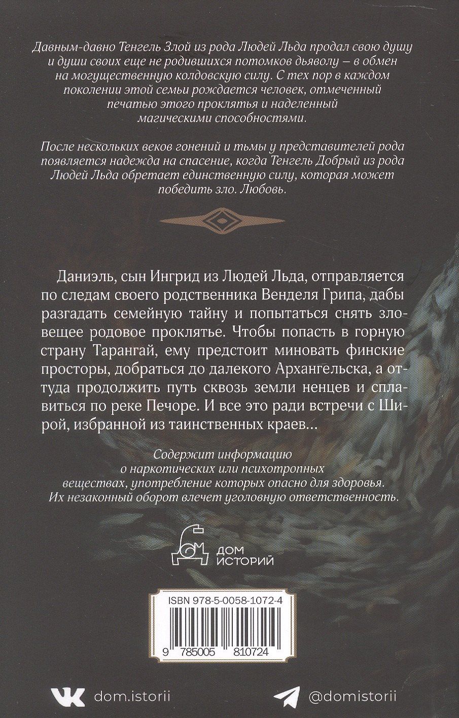 Маргит Сандему: Сад смерти. Том 17