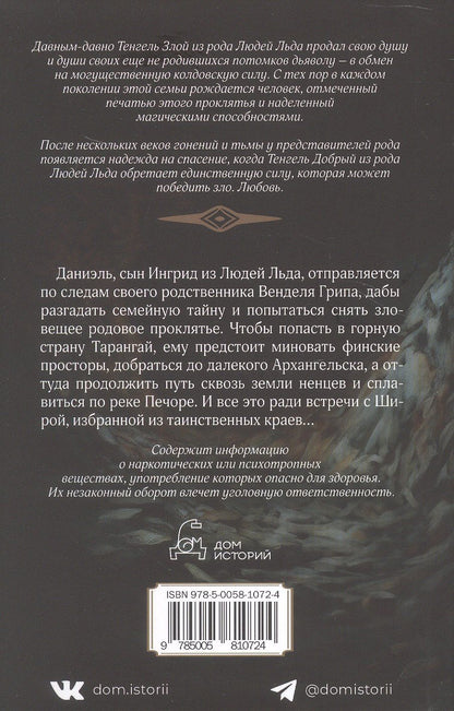 Маргит Сандему: Сад смерти. Том 17