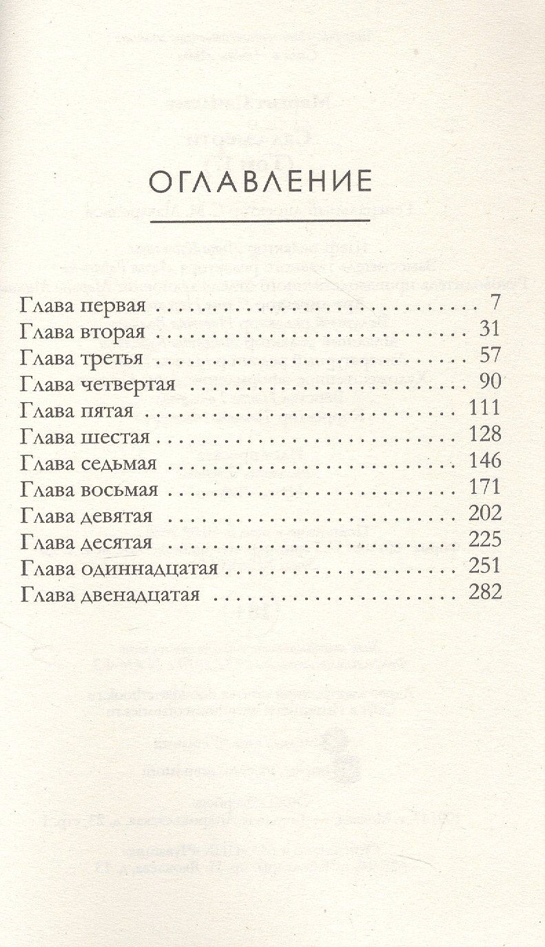 Маргит Сандему: Сад смерти. Том 17
