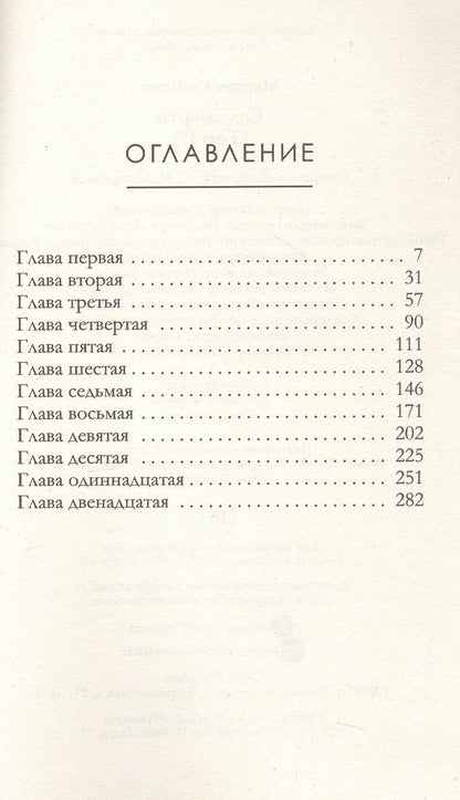 Маргит Сандему: Сад смерти. Том 17