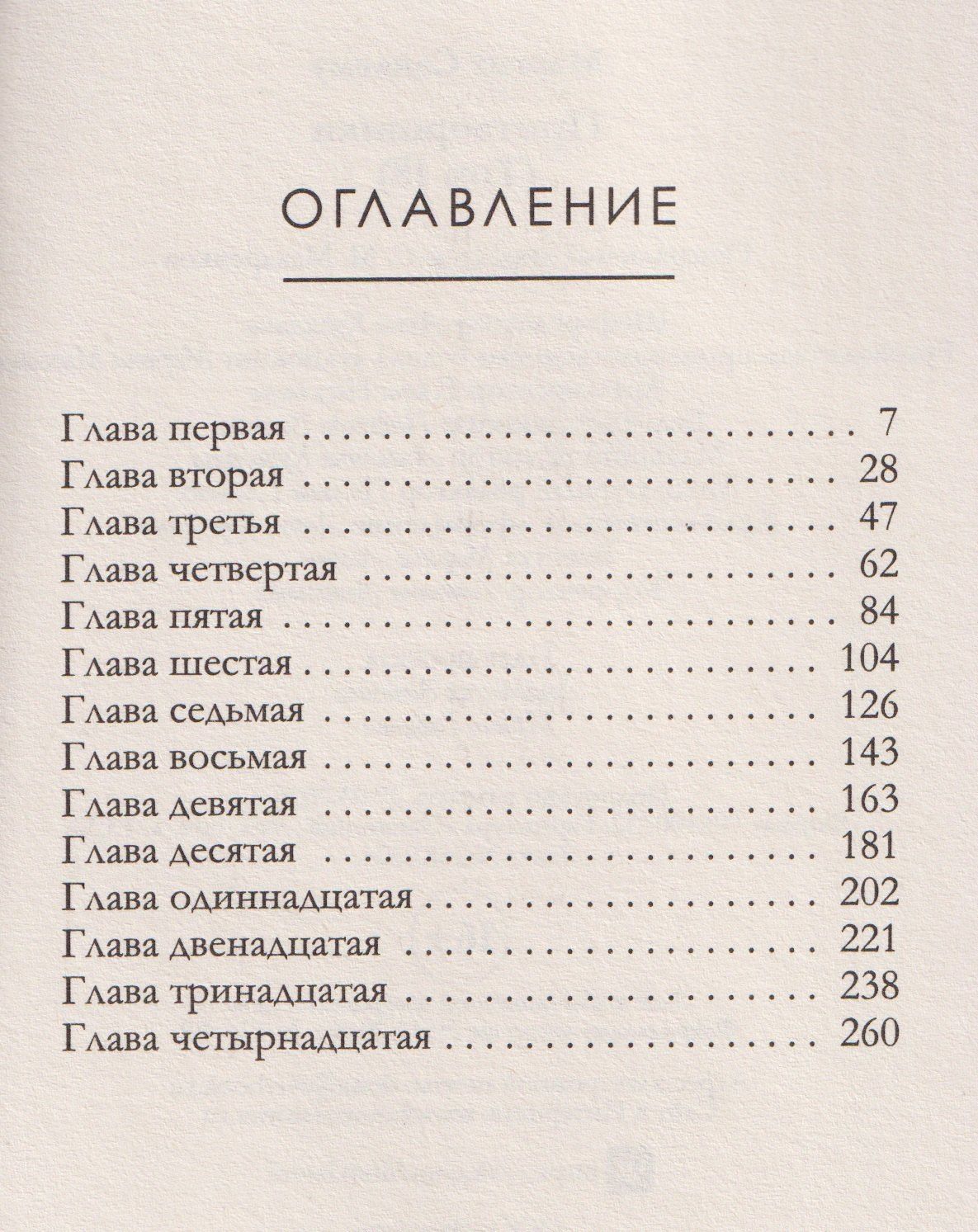 Маргит Сандему: Притворщики. Том 18