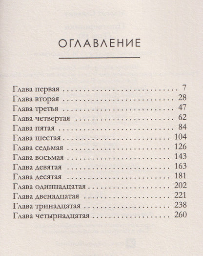 Маргит Сандему: Притворщики. Том 18